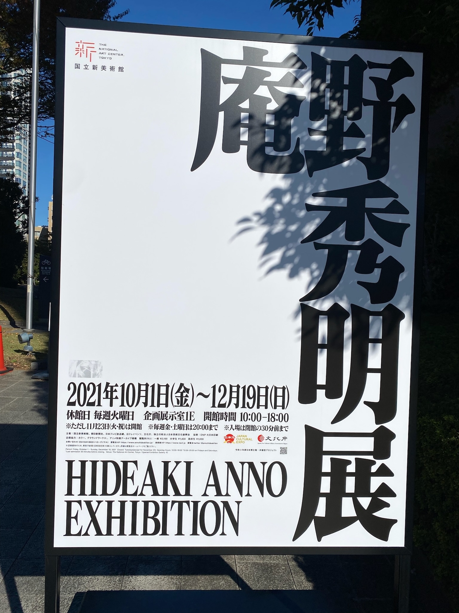 庵野秀明展に行ってきた - メモリの藻屑、記憶領域のゴミ