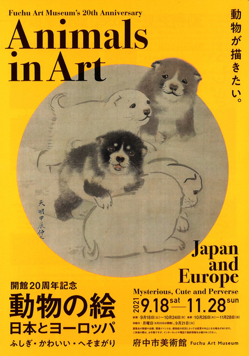長谷川潾二郎の展覧会ポスター （長谷川潾二郎のまなざし
