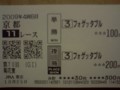 フォゲッタブル単複