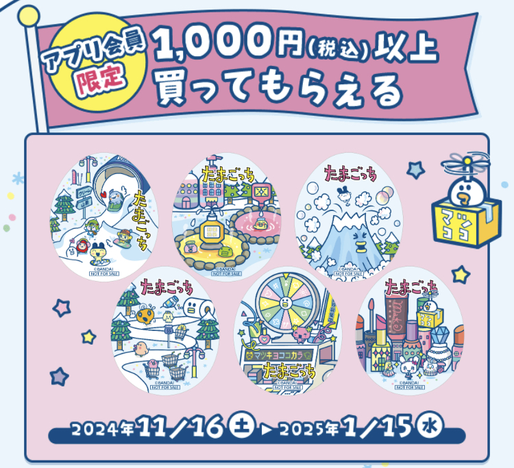 たまごっち好きはマツキヨココカラに行ってみて！ - Shioriの