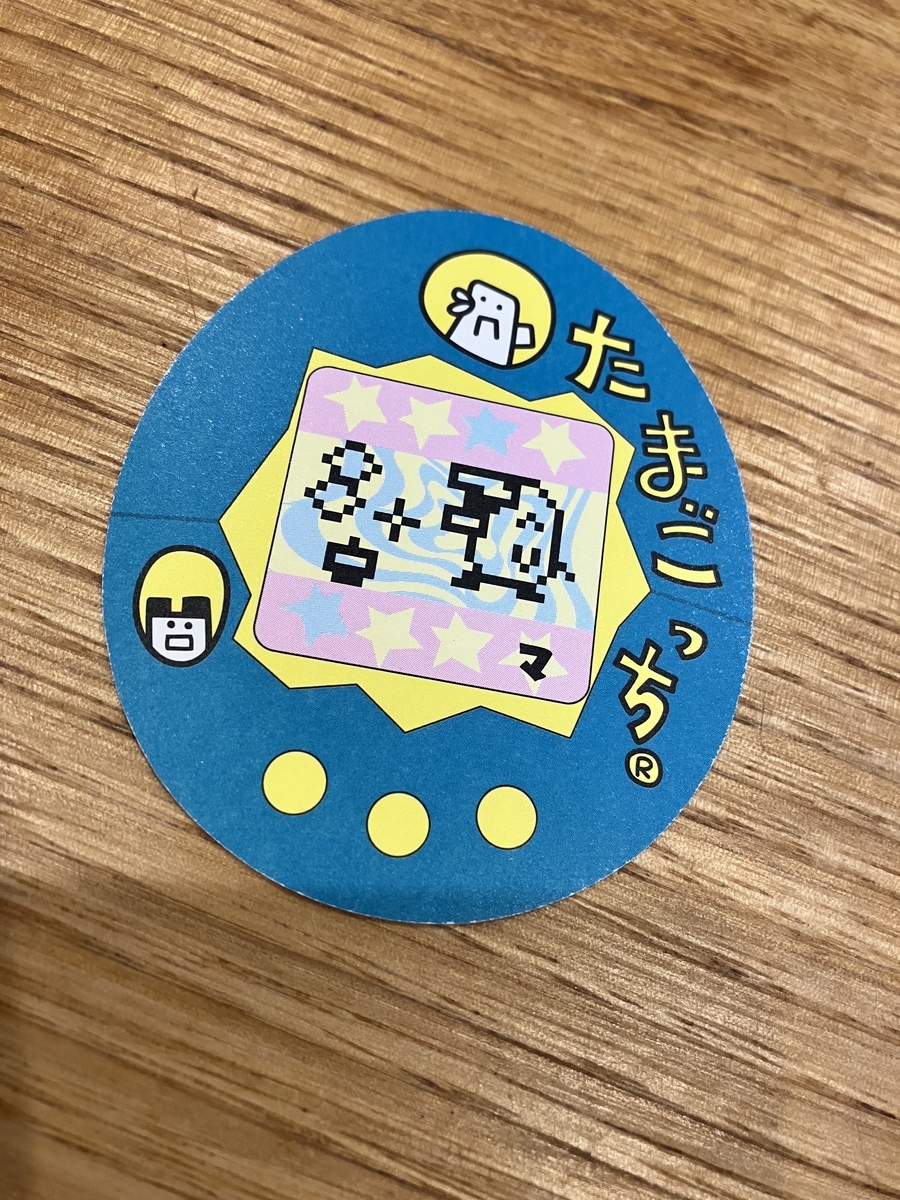 たまごっち ぬいぐるみ マツモトキヨシ ココカラファイン 8種