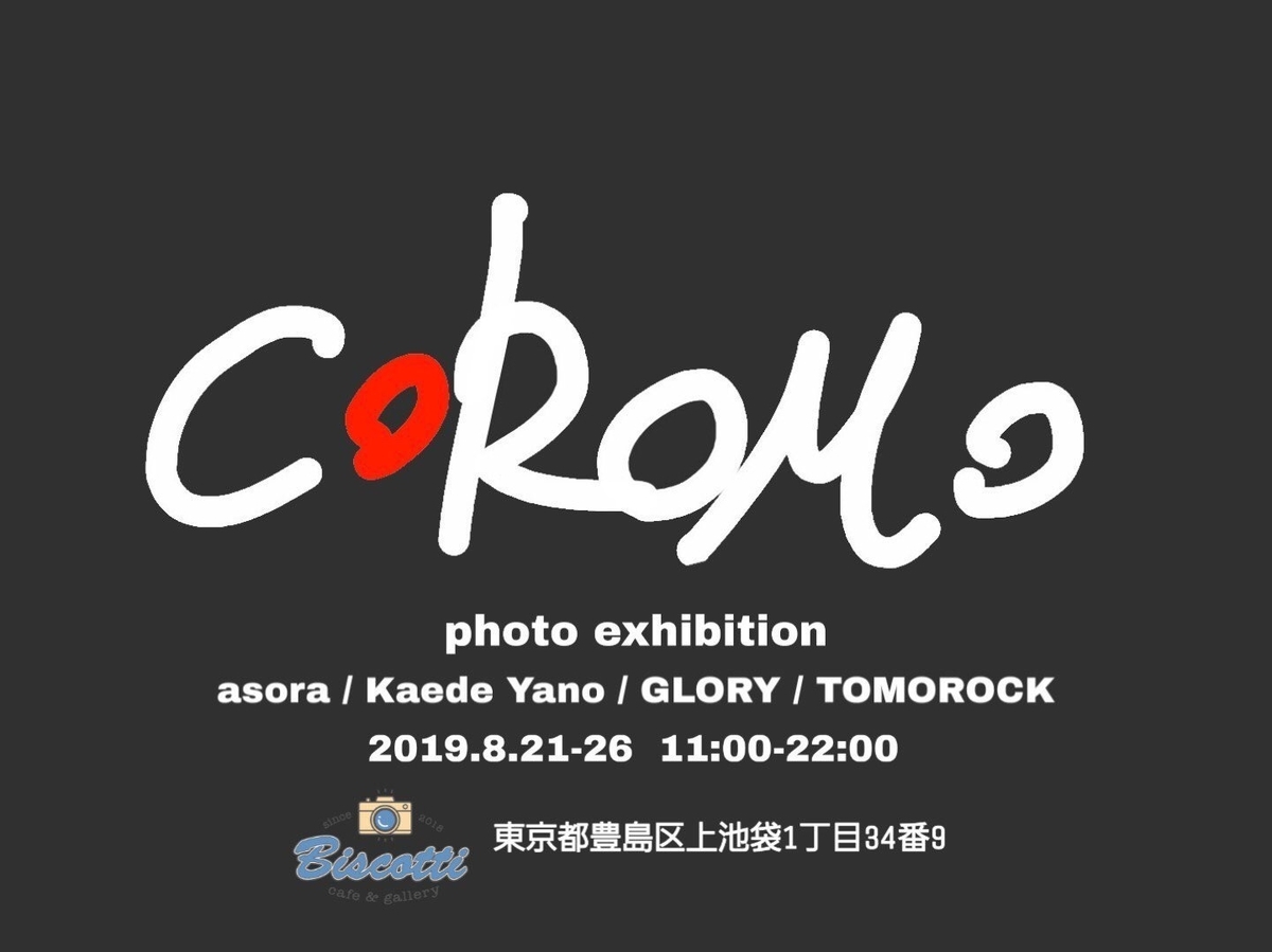 f:id:gloryphoto:20190821005814j:plain