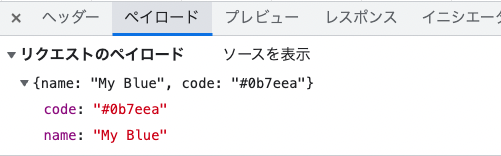 Google Chromeデベロッパーツールのネットワークタブ