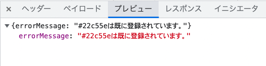 Google Chromeデベロッパーツールのネットワークタブ