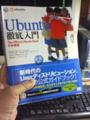 Ubuntu徹底入門