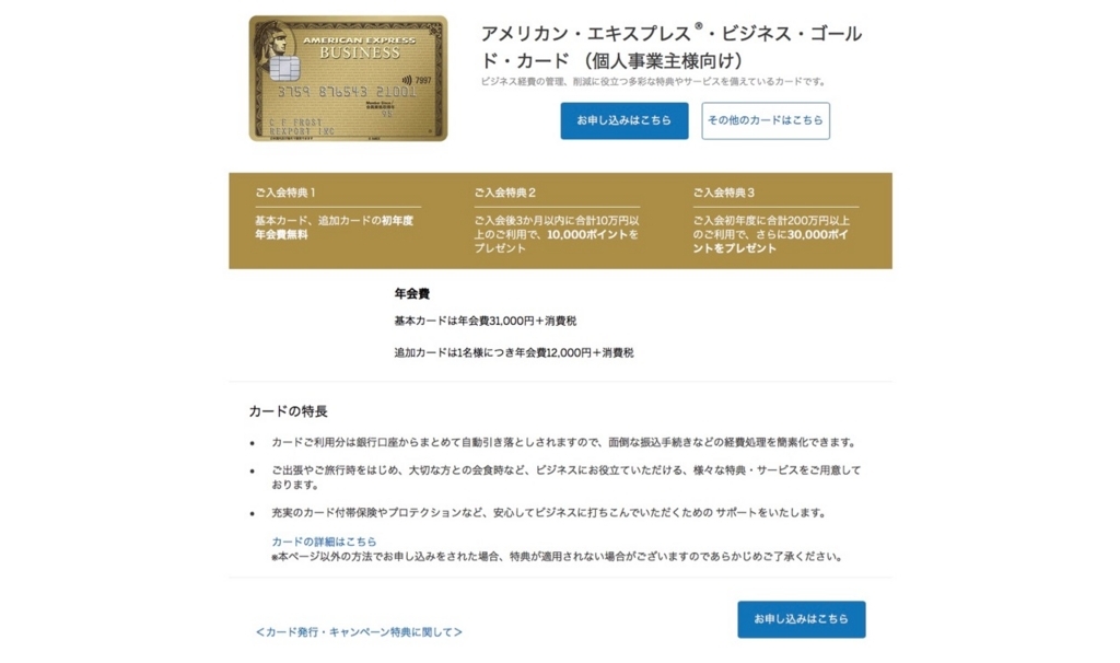 発行 審査基準はいかに アメリカンエキスプレス ビジネスゴールドカード 82年おとこ 77年おんな