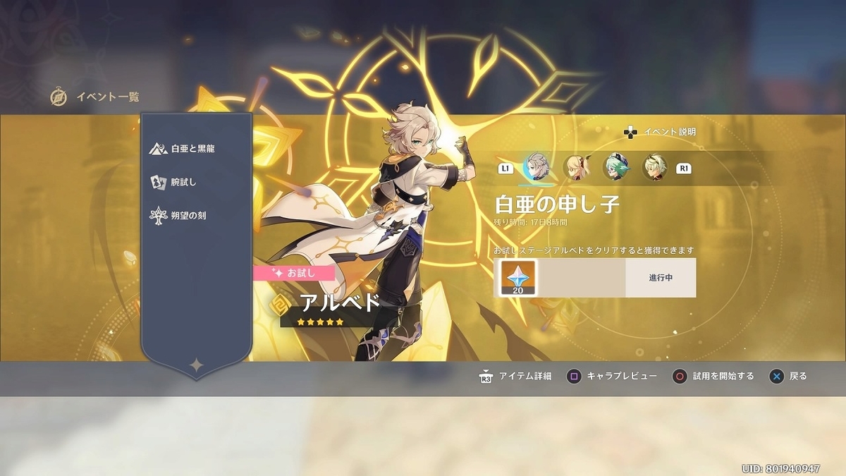 原神の追加キャラアルベド他をお試しクエストで使った使用感になります アラフォーおっさんのゲームと酒のライフスタイル