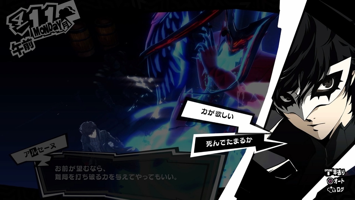 ペルソナ5ザ・ゴールデン