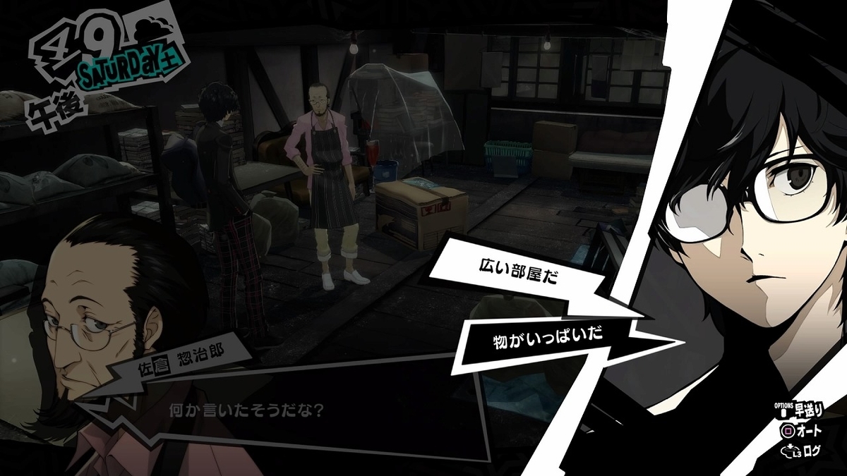 ペルソナ5ザ・ゴールデン