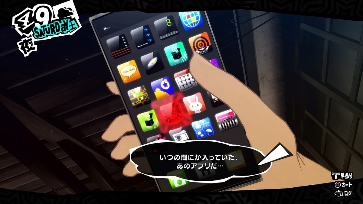 ペルソナ5ザ・ゴールデン