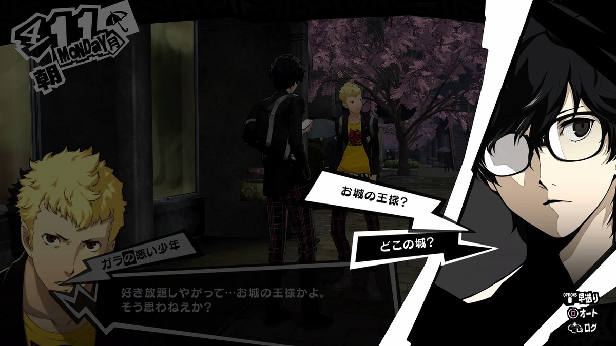 ペルソナ5ザ・ゴールデン