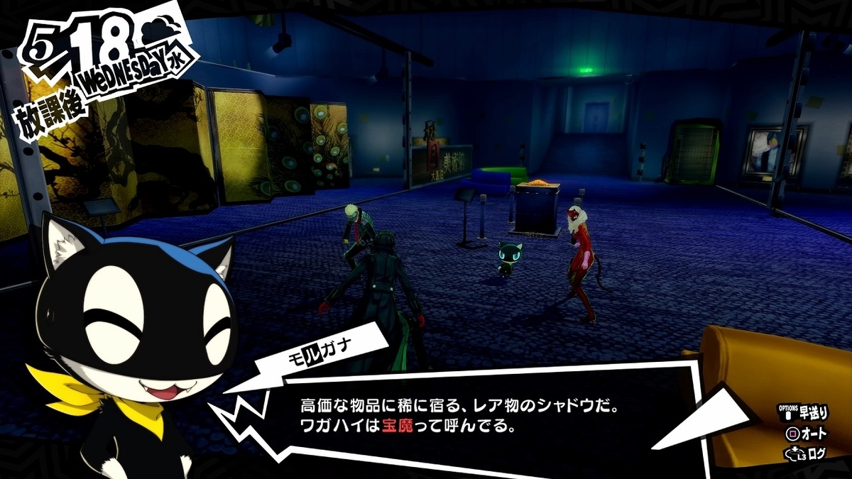 ペルソナ5ザ・ロイヤル マダラメパレス