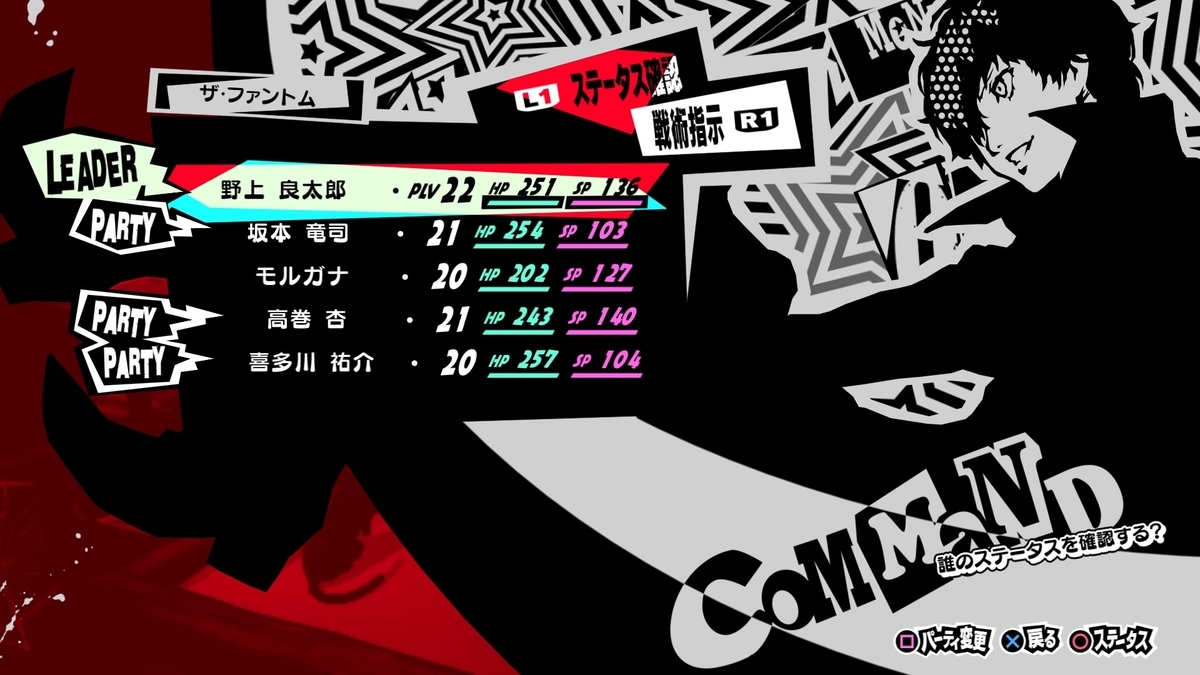 ペルソナ5ザ・ロイヤル マダラメパレス