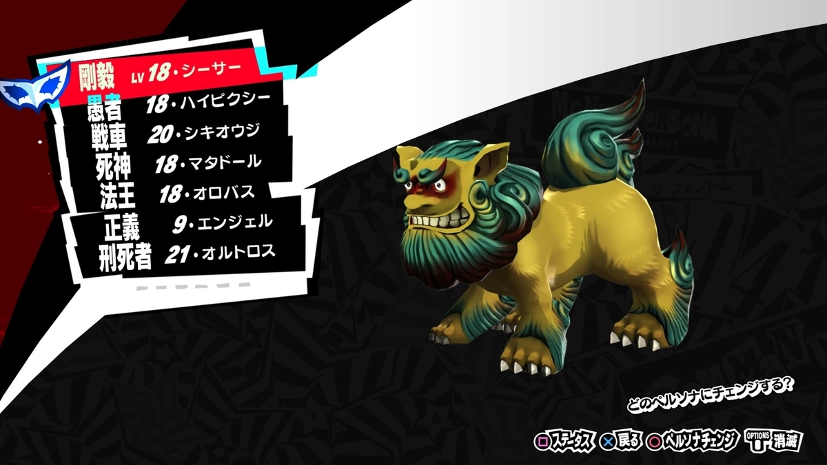 ペルソナ5ザ・ロイヤル マダラメパレス