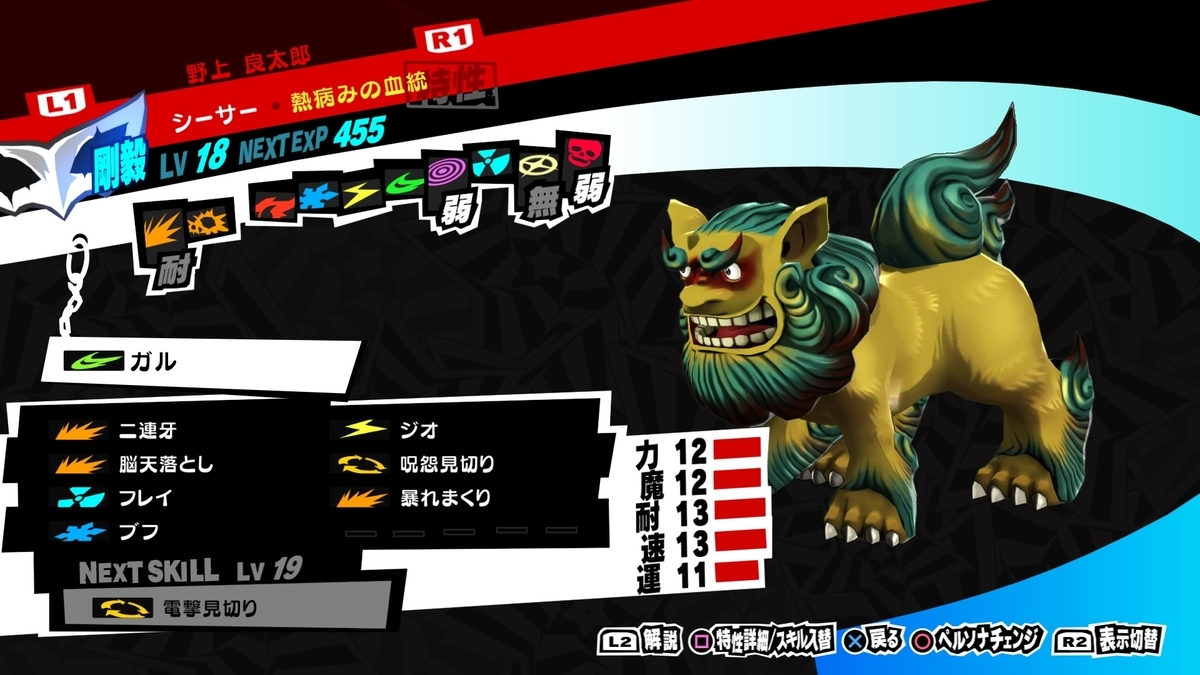 ペルソナ5ザ・ロイヤル マダラメパレス