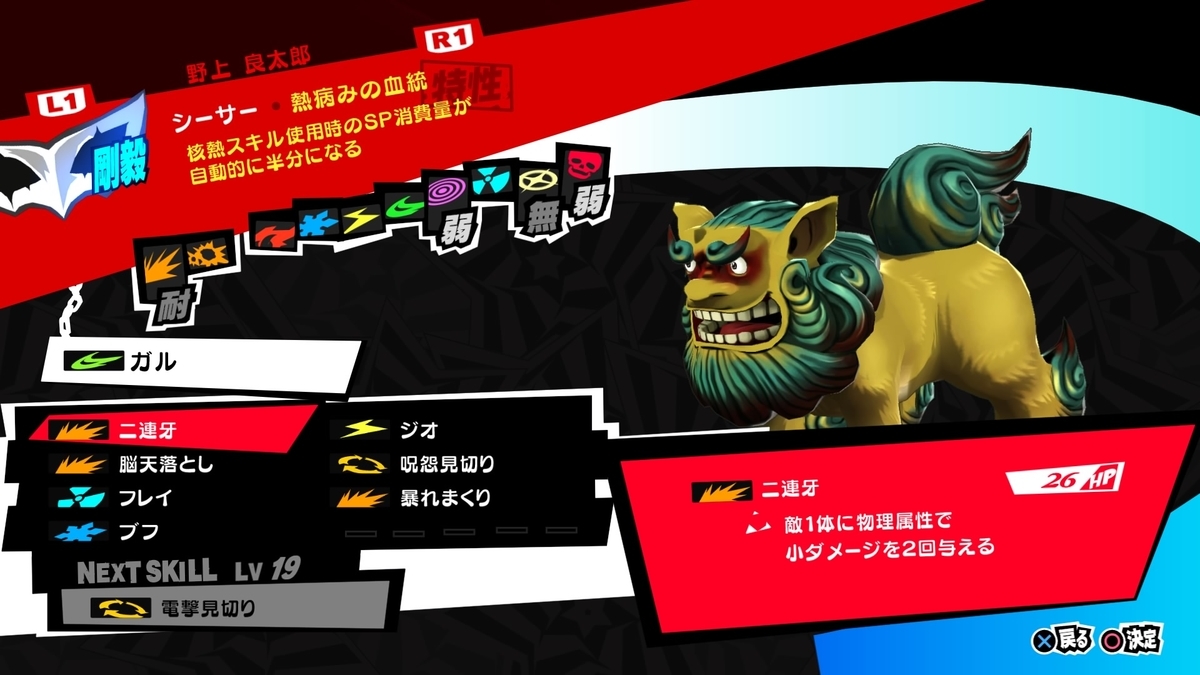 ペルソナ5ザ・ロイヤル マダラメパレス