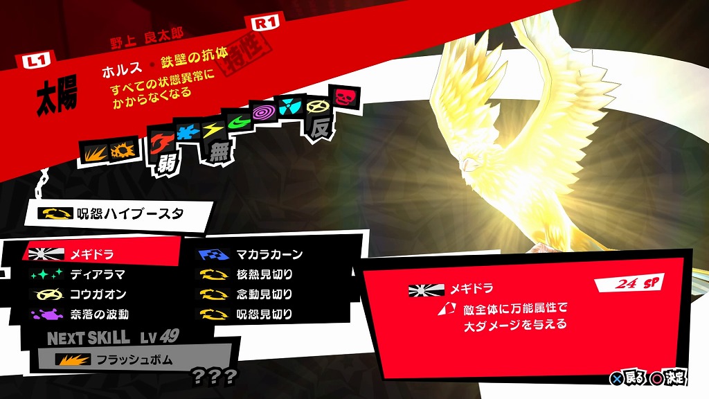 ペルソナ５ザ ロイヤル オクムラパレス アラフォーおっさんのゲームと酒のライフスタイル