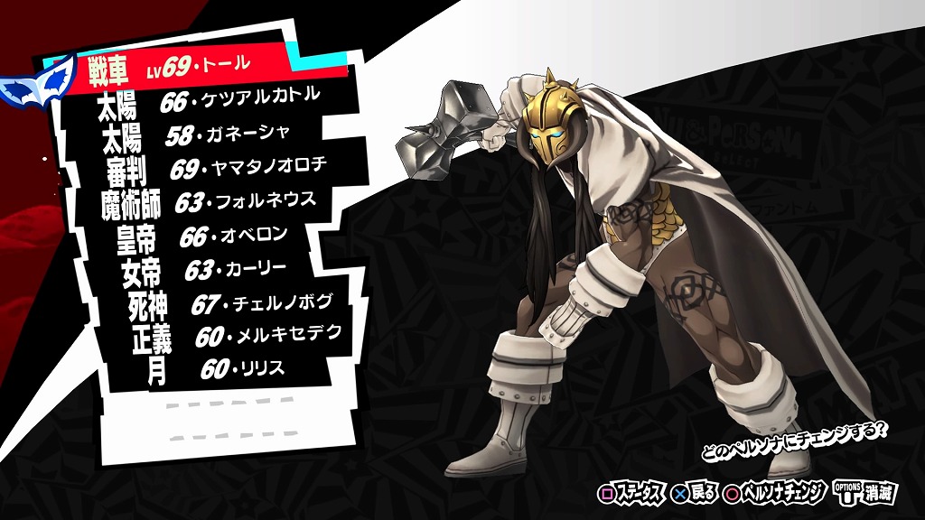 フォルネウス ペルソナ5 フォルネウス ペルソナ5