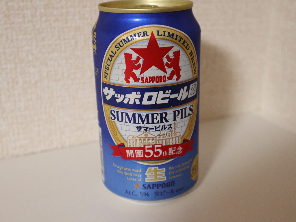 サッポロ 夏っぽさが際立つ サマーピルス - アラフォーおっさんのゲームと酒のライフスタイル Bild & Inspiration サッポロ 夏っぽさが際立つ サマーピルス - アラフォーおっさんのゲームと酒のライフスタイル Motiv