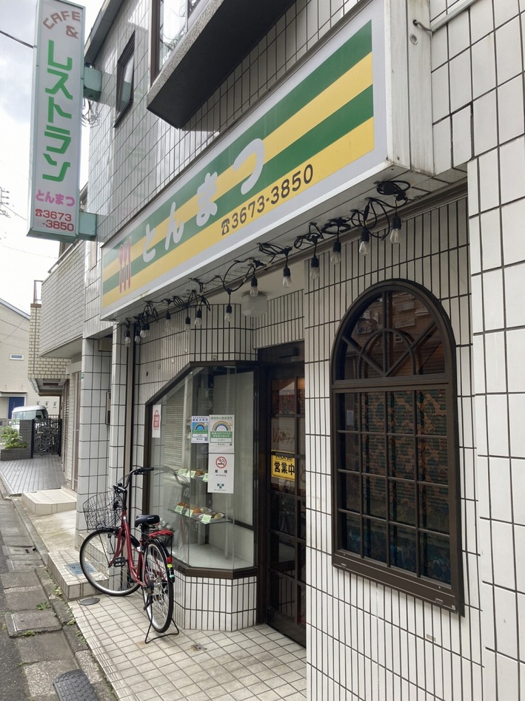 とんまつレストラン