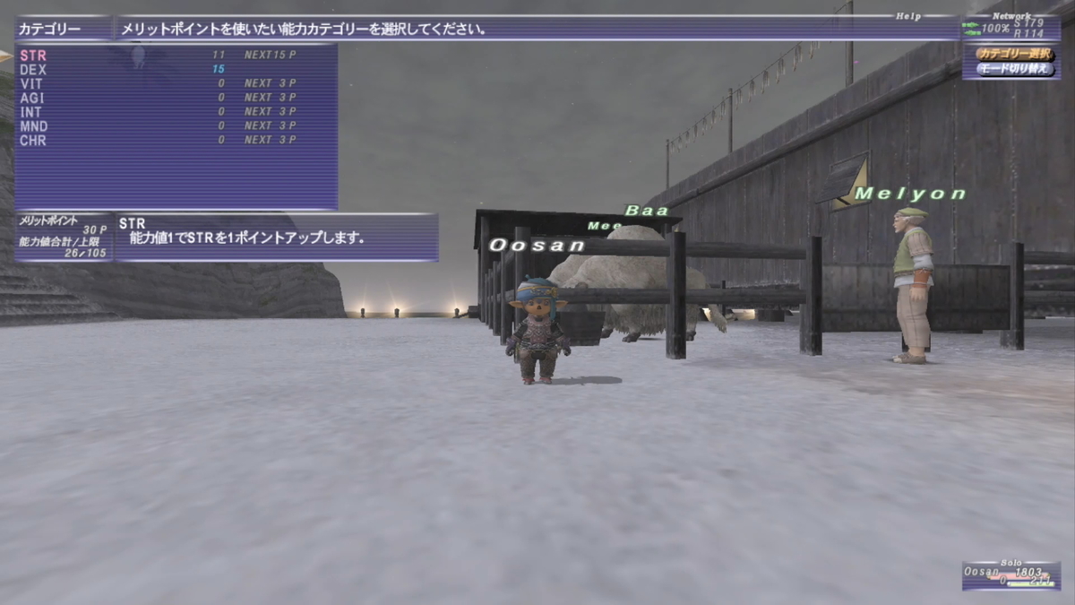 FF11 メリットポイント(パラメータ)