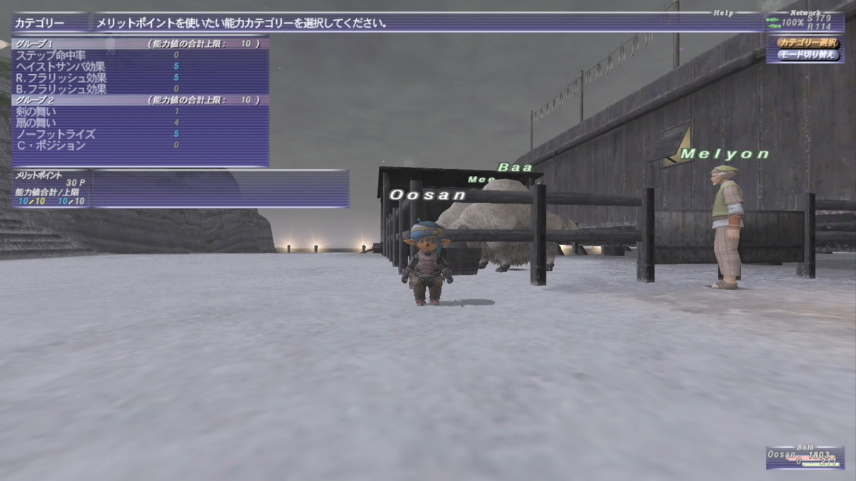 FF11 メリットポイント(踊り子)