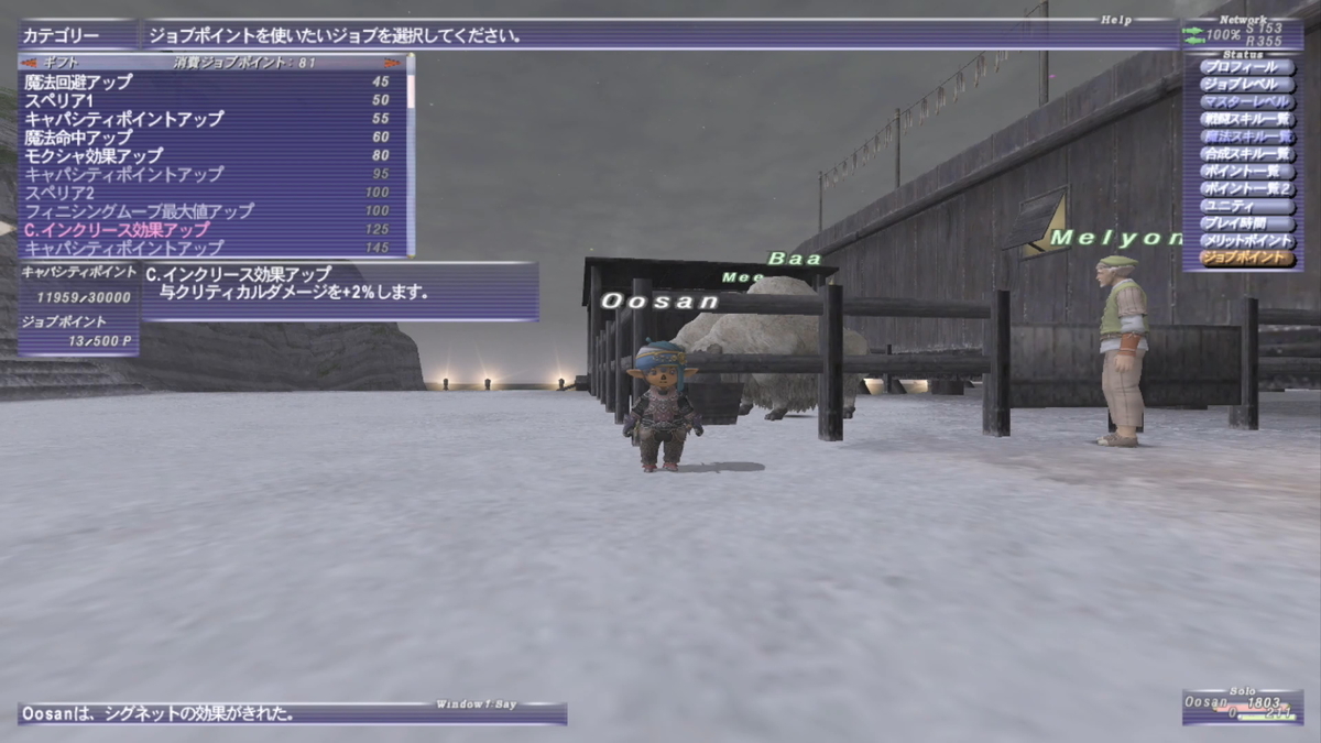 FF11 ジョブポイント