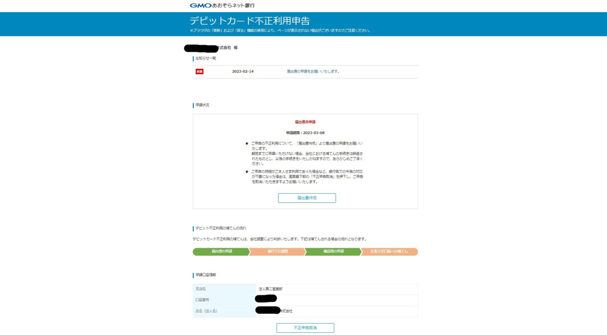 カード不正利用申告のシステム化でUX向上＋業務効率化 - GMOあおぞら
