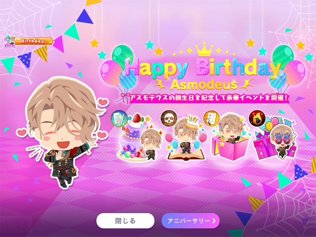 おべいみー アスモのバースデーイベント スタート ざざっき堂 おべいみー アスモのバースデーイベント スタート ざざっき堂