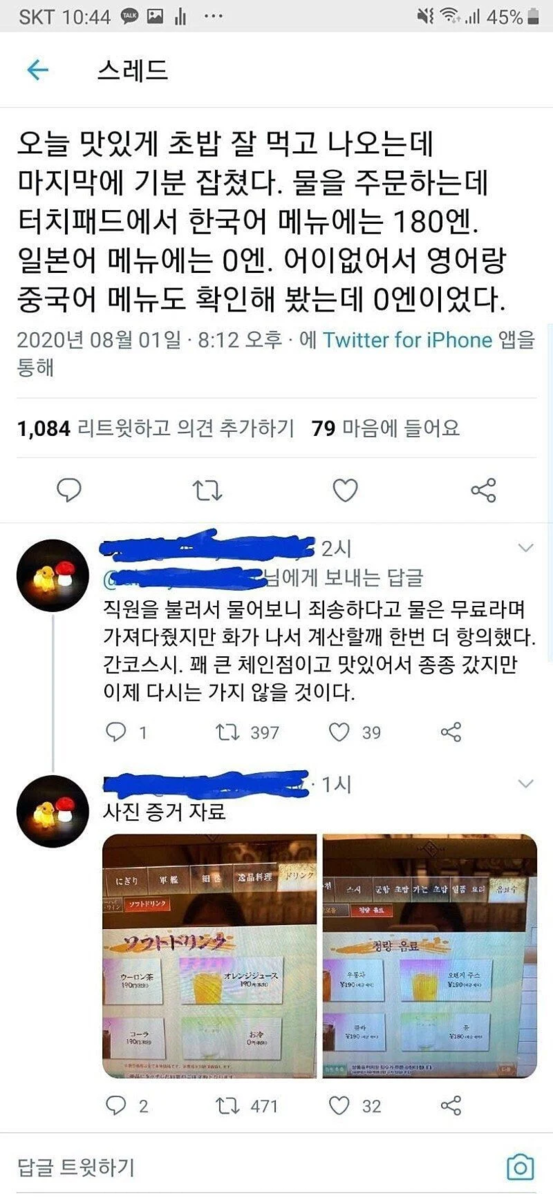 日本人の民度の低さをご覧くださいｗやり方が幼稚すぎる 韓国の反応 韓国の反応和訳