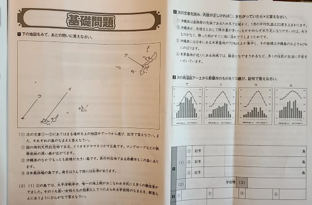 社会 地理 を得意科目にする勉強のやり方 二度目の中学受験24グノーブルで挑戦中 社会 地理 を得意科目にする勉強のやり方 二度目の中学受験24グノーブルで挑戦中