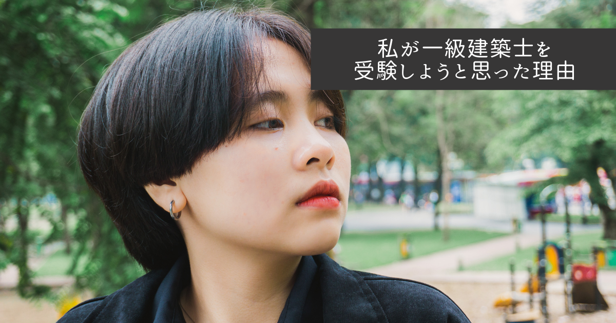 f:id:gnu_kenchikushi:20210507201451p:plain
