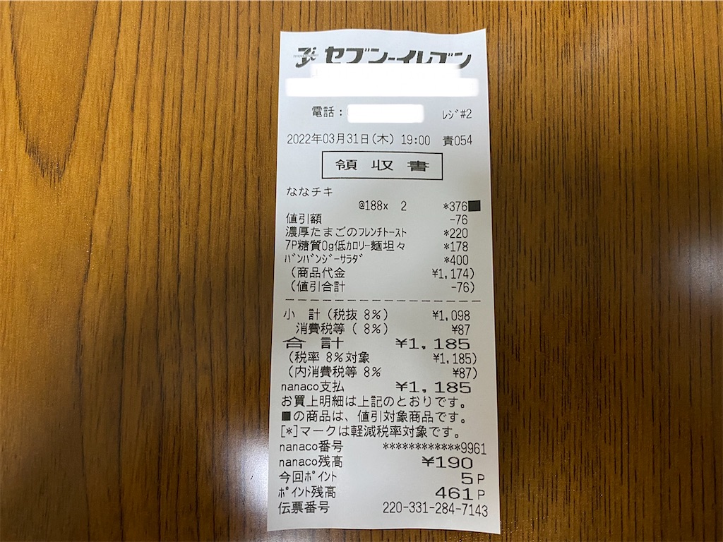 俺のレシート セブンイレブンの一番風呂レシートを狙う - りきすいの郷(さと)