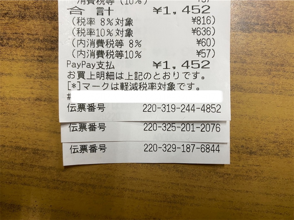 セブンイレブンの一番風呂レシートを狙う - りきすいの郷(さと)