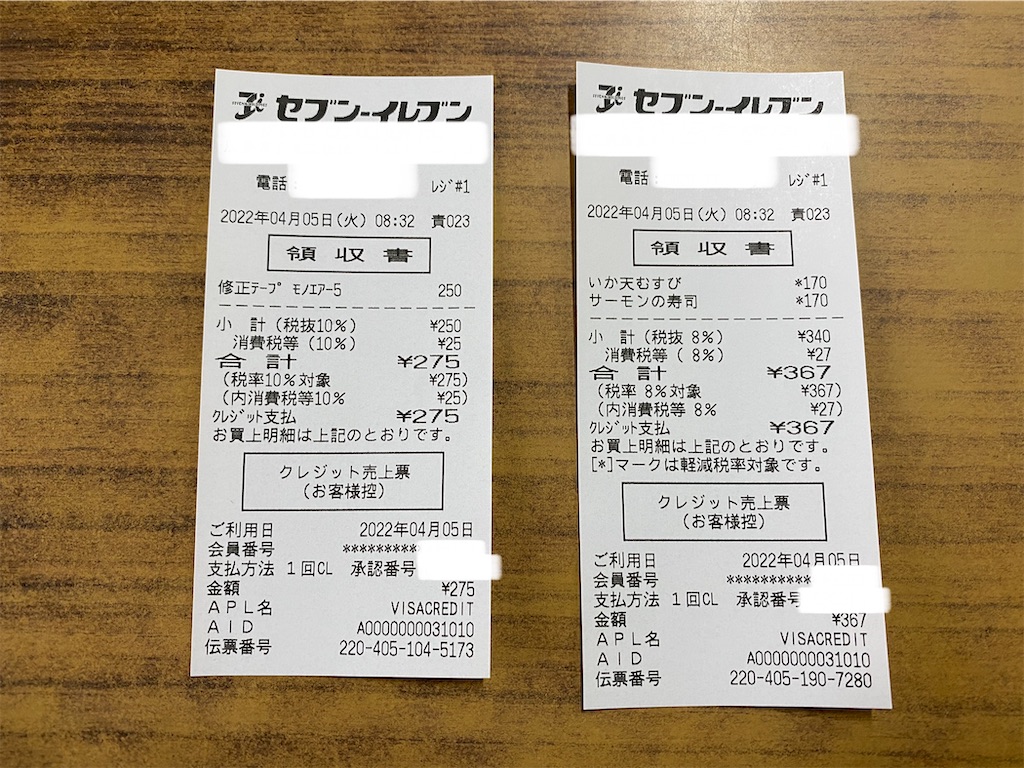 セブンイレブンの一番風呂レシートを狙う - りきすいの郷(さと)