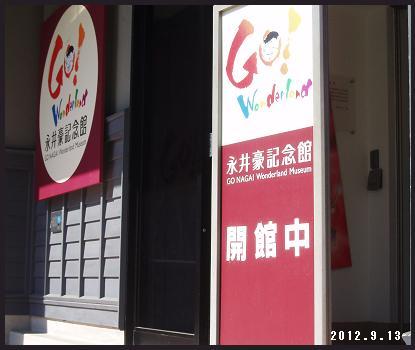 f:id:go-wonderland:20120913140053j:image:w520