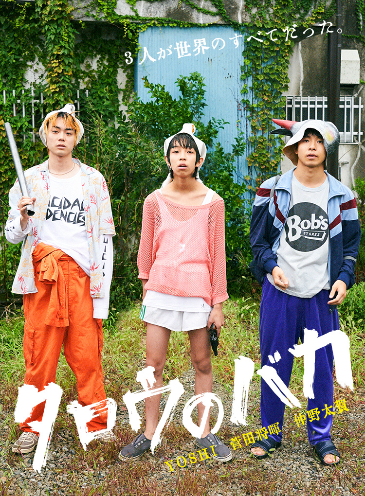 映画 タロウのバカ あらすじ 感想 ちょっとネタバレ 周りなど気にするな ゴーヤの気ままに映画 映画 タロウのバカ あらすじ 感想 ちょっとネタバレ 周りなど気にするな ゴーヤの気ままに映画