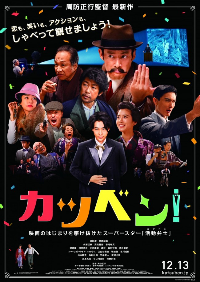映画 カツベン あらすじ 感想 ちょっとネタバレ 口で勝負 する仕事 ゴーヤの気ままに映画