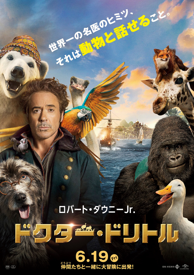 映画 ドクター ドリトル あらすじ 感想 ちょっとネタバレ誰もが一度は見る夢 ゴーヤのおすすめ映画ブログ