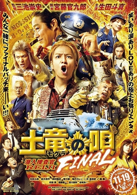 映画 土竜の唄 Final あらすじ 感想 ちょっとネタバレ 潜入捜査は本当に終了 ゴーヤのおすすめ映画ブログ