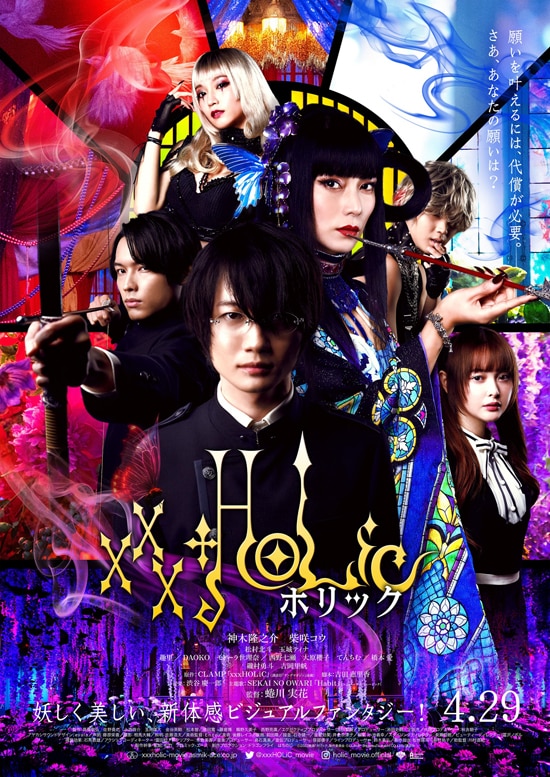 映画 ホリック Xxxholic あらすじ 感想 ちょっとネタバレ 視え方が変わればその後もまた変わる ゴーヤの気ままに映画