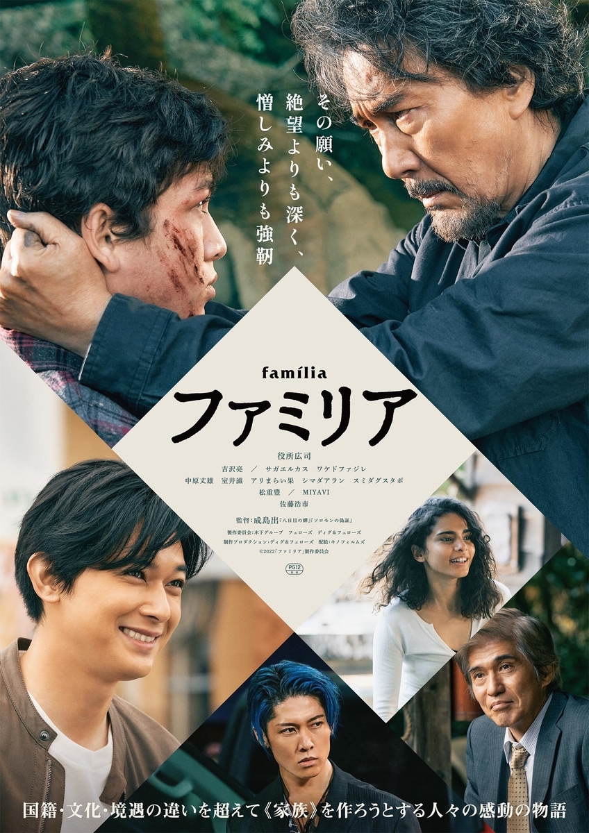 映画 ファミリア あらすじ 感想 ちょっとネタバレ ゴーヤの気ままに映画