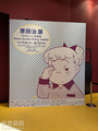 原田治 展