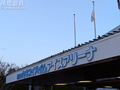 真駒内セキスイハイムアイスアリーナ