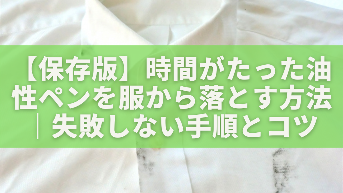 油性マジック 落とし方 服 時間がたった