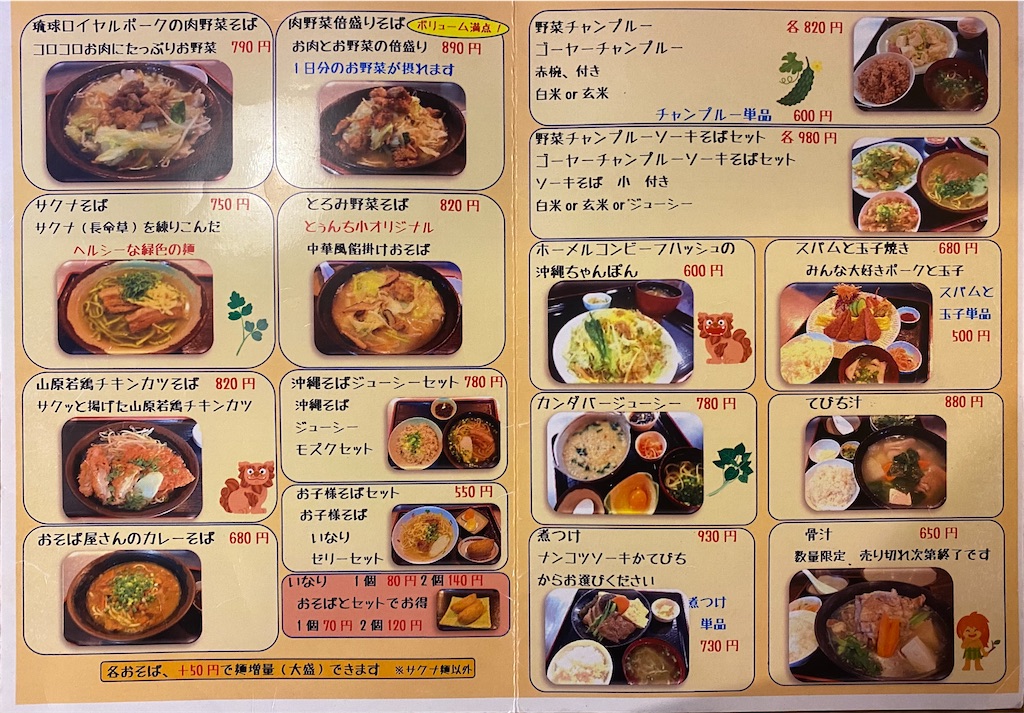 f:id:go5okinawa:20230120192646j:image f:id:go5okinawa:20230120192646j:image