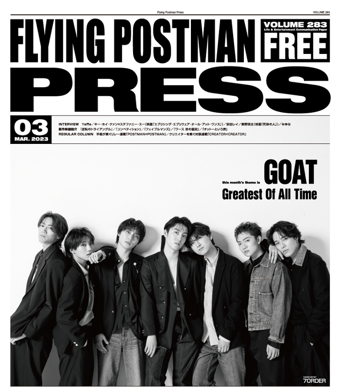 FLYING POSTMAN PRESS2023年3月号｜COVER ARTIST「7ORDER」