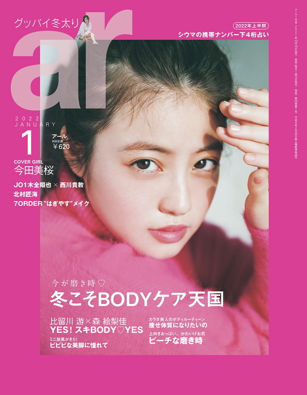 ar (アール) 2022年 01月号 雑誌 /主婦と生活社