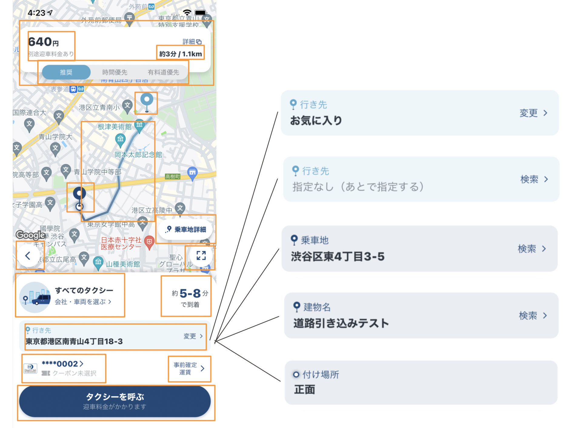 行き先を表示するコンポーネントはアプリのステートによってさまざまな機能を持つ。