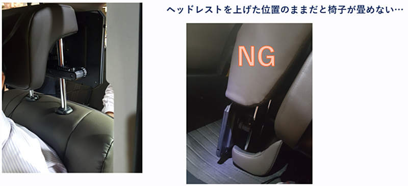 ヘッドレストを上げた位置では椅子が畳めず…